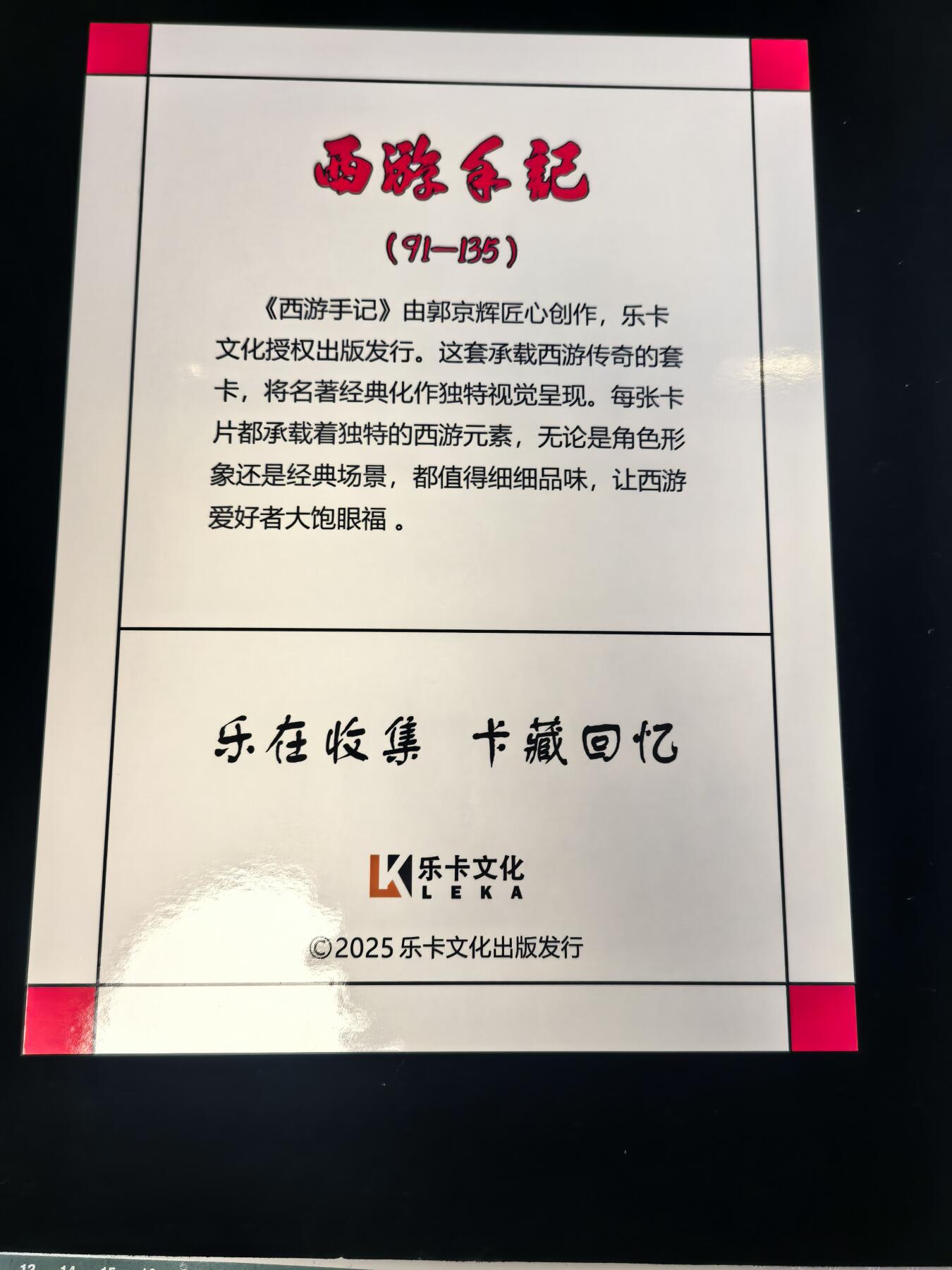 无佣金 不寄存 不收拍 链接少 我只是一个小小的卡牌收藏玩家   需要多宫大佬请私聊 部分卡牌设有底价（不想玩的那么累，即使有底价也会比市场价便宜的多，懂的自然懂） 拒绝小号抬价 大家放心拍 所有拍品部分套有卡膜 部分卡牌多宫 自制卡牌 不包厂瑕 放大镜 品控 勿拍 流拍商品会循环 感谢大家支持 留个关注 不定时上新 谢谢 乐卡文化 亲签车迟国三妖一张 西游手记 A4装饰画五张 加目录俩张 共7张
