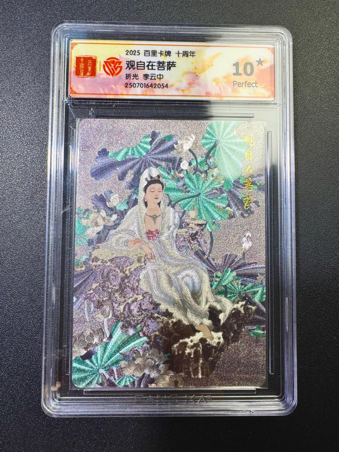 NO.17 好又多金牌大场，新店点关注不迷路！每周一站式配齐，方便凑单！（周6晚8点截拍，卖家送拍0抽成！） 百里十周年 李云中·观自在菩萨 折光 爆金十分