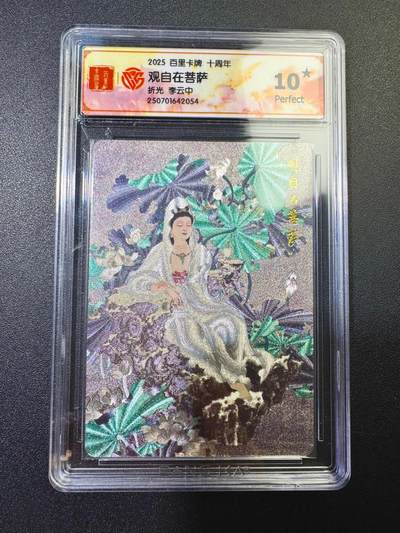 NO.17 好又多金牌大场，新店点关注不迷路！每周一站式配齐，方便凑单！（周6晚8点截拍，卖家送拍0抽成！） - 百里十周年 李云中·观自在菩萨 折光 爆金十分