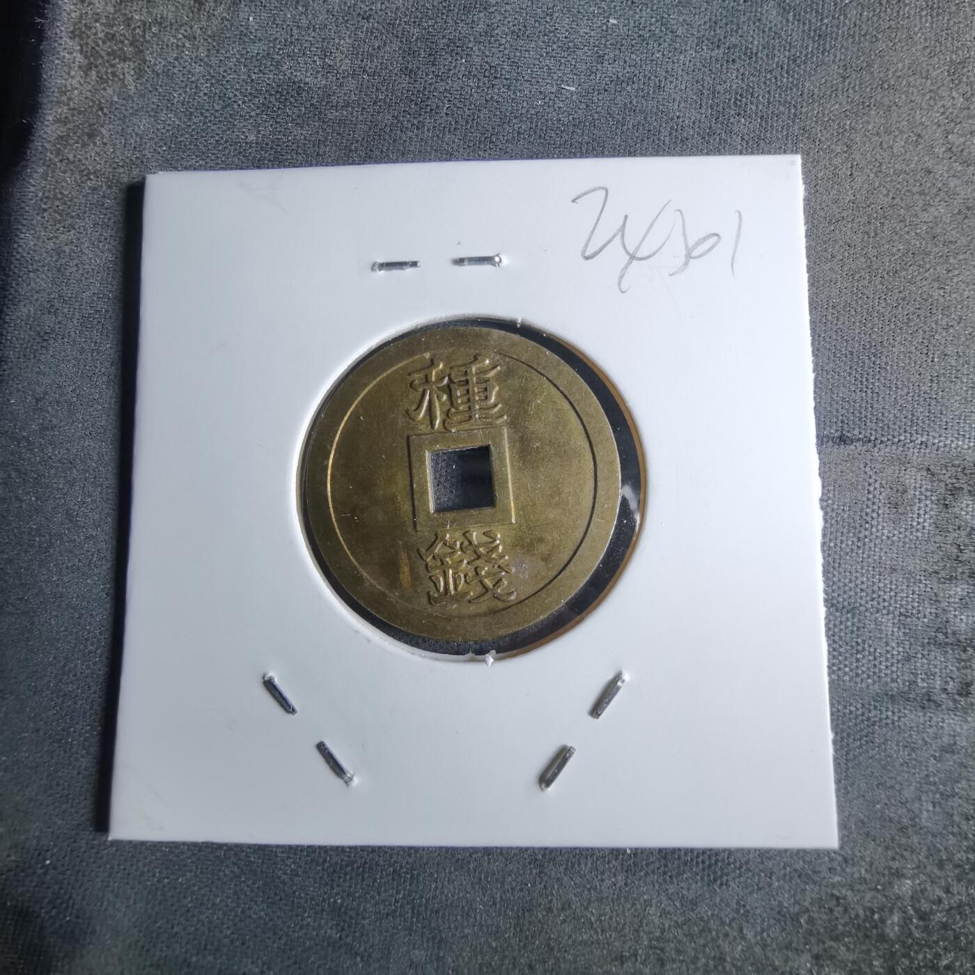 沼泽如烟--第924场 车折神社 种钱花钱