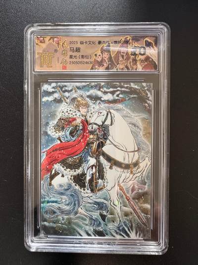 NO.17 好又多金牌大场，新店点关注不迷路！每周一站式配齐，方便凑单！（周6晚8点截拍，卖家送拍0抽成！） - 焱卡 燎原三国 豪杰传 彫仙 马超 星光 10星