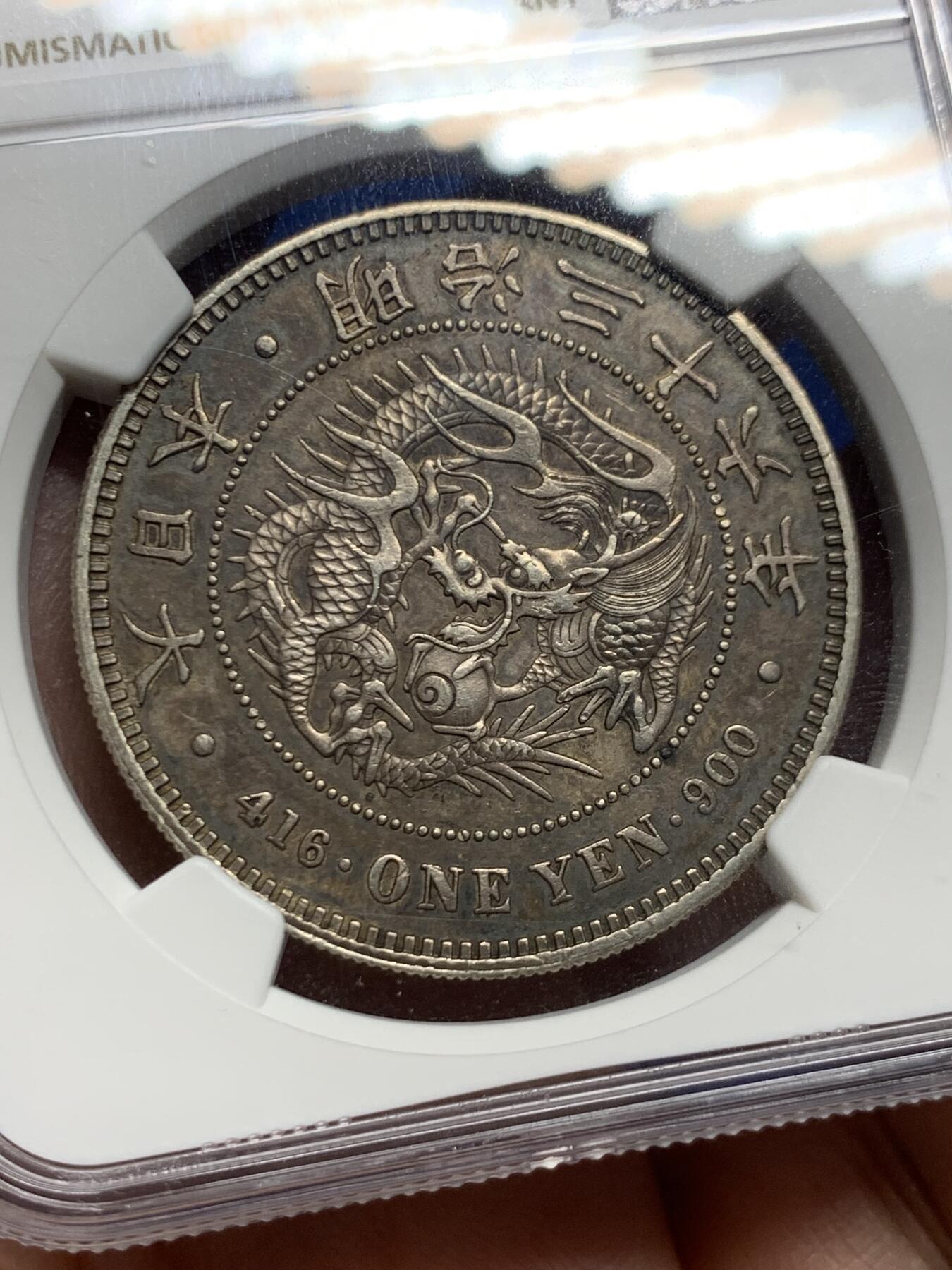 《竞宝斋》第445场 周日，周一，2场连拍 （全场包邮） NGC AU50 日本1903明治三十六年龙洋一元银币 酱彩老味道