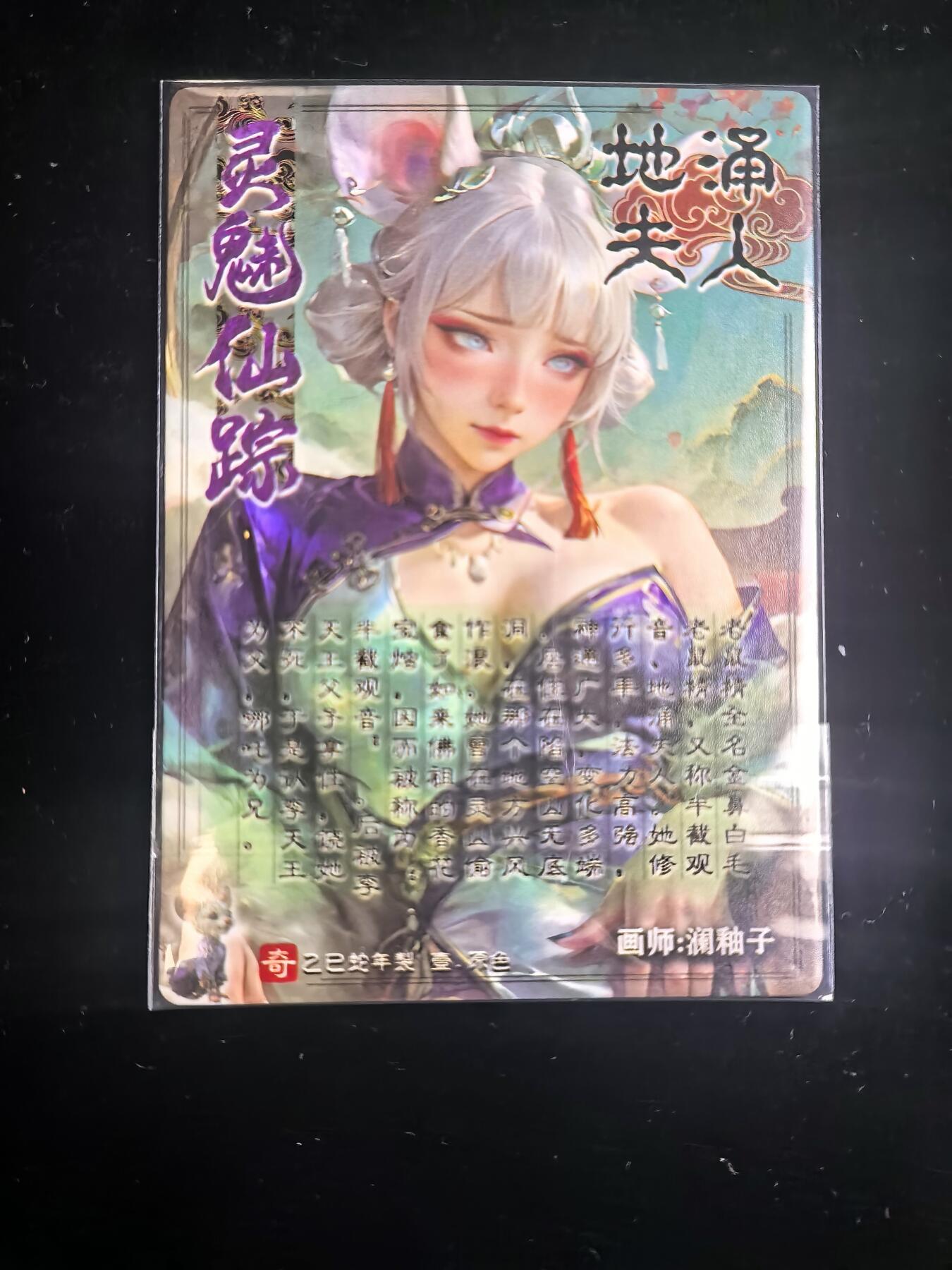 无佣金 不寄存 不收拍 链接少 我只是一个小小的卡牌收藏玩家   需要多宫大佬请私聊 部分卡牌设有底价（不想玩的那么累，即使有底价也会比市场价便宜的多，懂的自然懂） 拒绝小号抬价 大家放心拍 所有拍品部分套有卡膜 部分卡牌多宫 自制卡牌 不包厂瑕 放大镜 品控 勿拍 流拍商品会循环 感谢大家支持 留个关注 不定时上新 谢谢 奇点卡牌 澜柚子 灵魅仙踪 粗闪地涌夫人