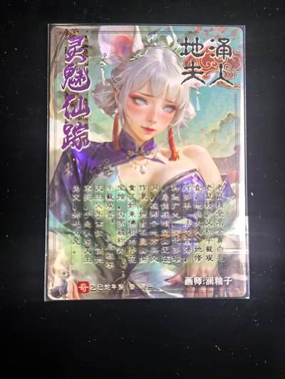 无佣金 不寄存 不收拍 链接少 我只是一个小小的卡牌收藏玩家   需要多宫大佬请私聊 部分卡牌设有底价（不想玩的那么累，即使有底价也会比市场价便宜的多，懂的自然懂） 拒绝小号抬价 大家放心拍 所有拍品部分套有卡膜 部分卡牌多宫 自制卡牌 不包厂瑕 放大镜 品控 勿拍 流拍商品会循环 感谢大家支持 留个关注 不定时上新 谢谢 - 奇点卡牌 澜柚子 灵魅仙踪 粗闪地涌夫人