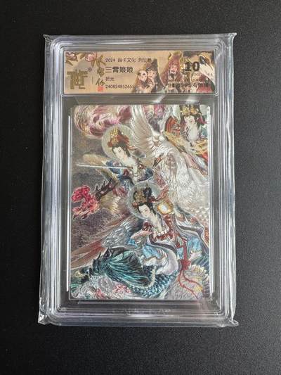 NO.17 好又多金牌大场，新店点关注不迷路！每周一站式配齐，方便凑单！（周6晚8点截拍，卖家送拍0抽成！） - 焱卡 燎原-彫仙绘 三霄娘娘 折光 10分