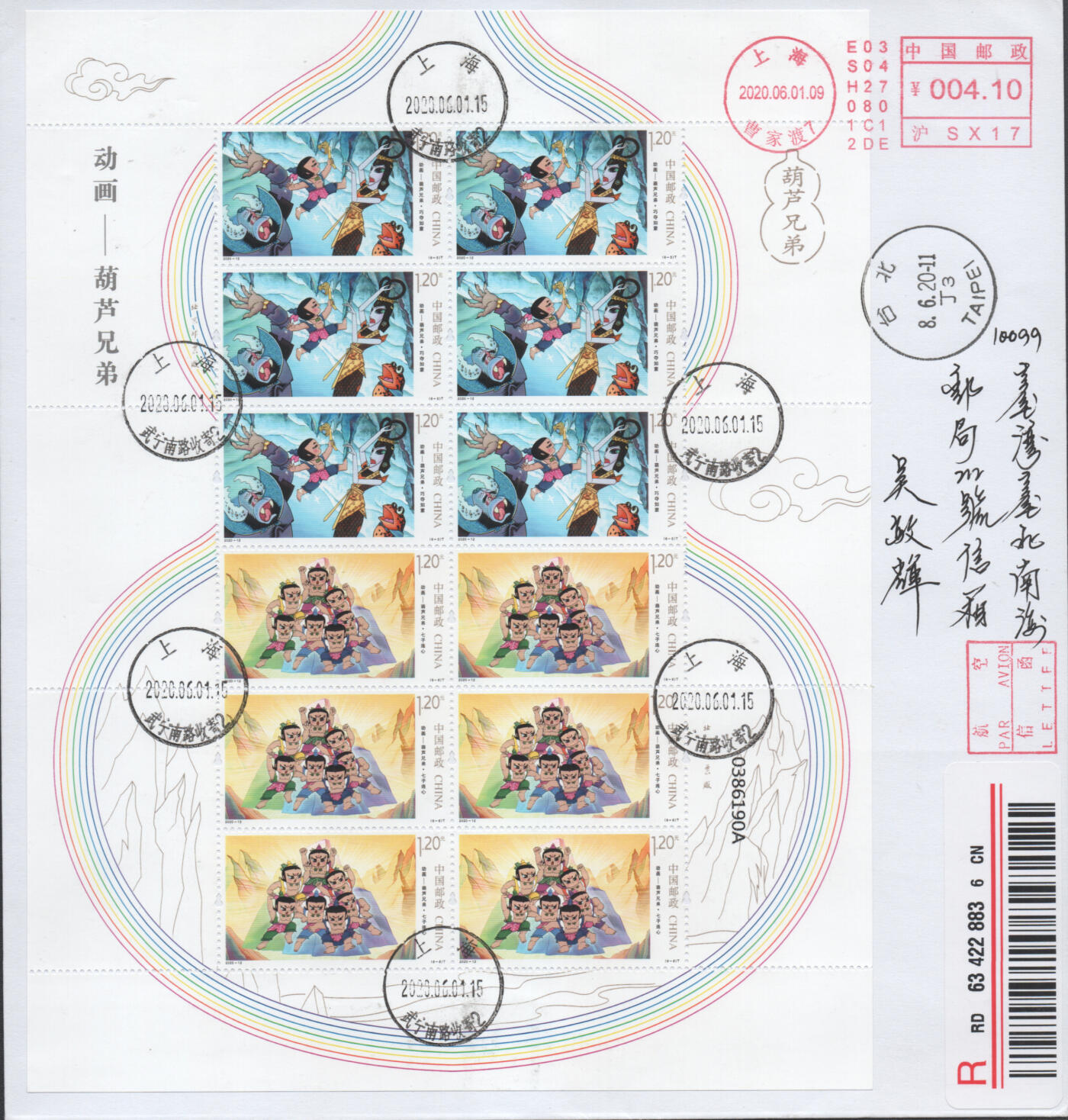 2025年12月13日19:30海外、大陆、澳门、香港邮政精品首日实寄封拍卖专场