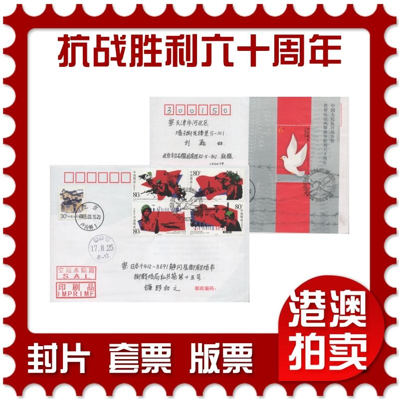 2025年12月13日19:30海外、大陆、澳门、香港邮政精品首日实寄封拍卖专场