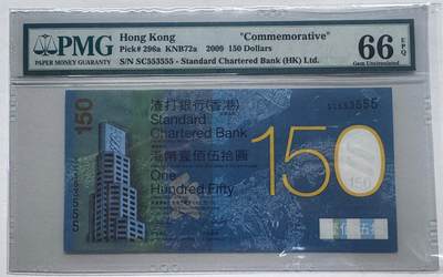 大中华拍卖第805期 - 香港渣打银行150周年纪念钞09150豹子号 SC553555