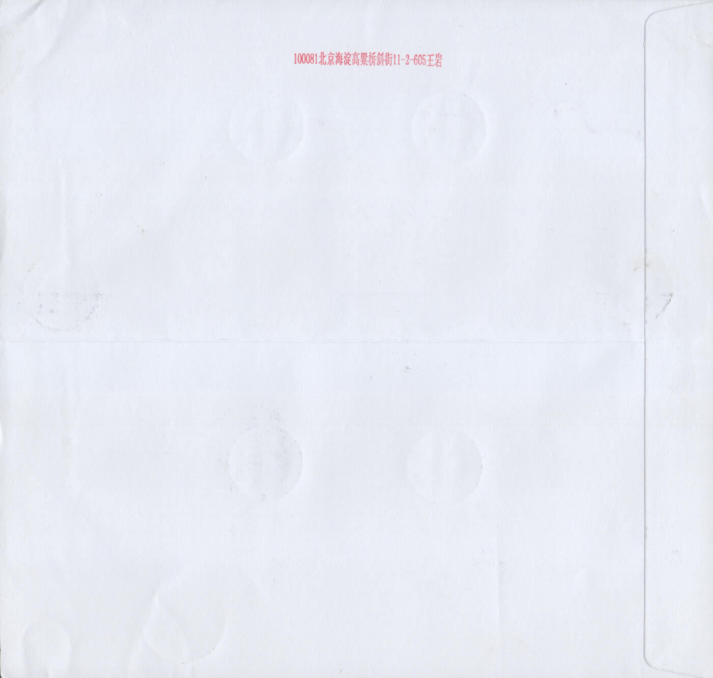 2025年12月13日19:30海外、大陆、澳门、香港邮政精品首日实寄封拍卖专场