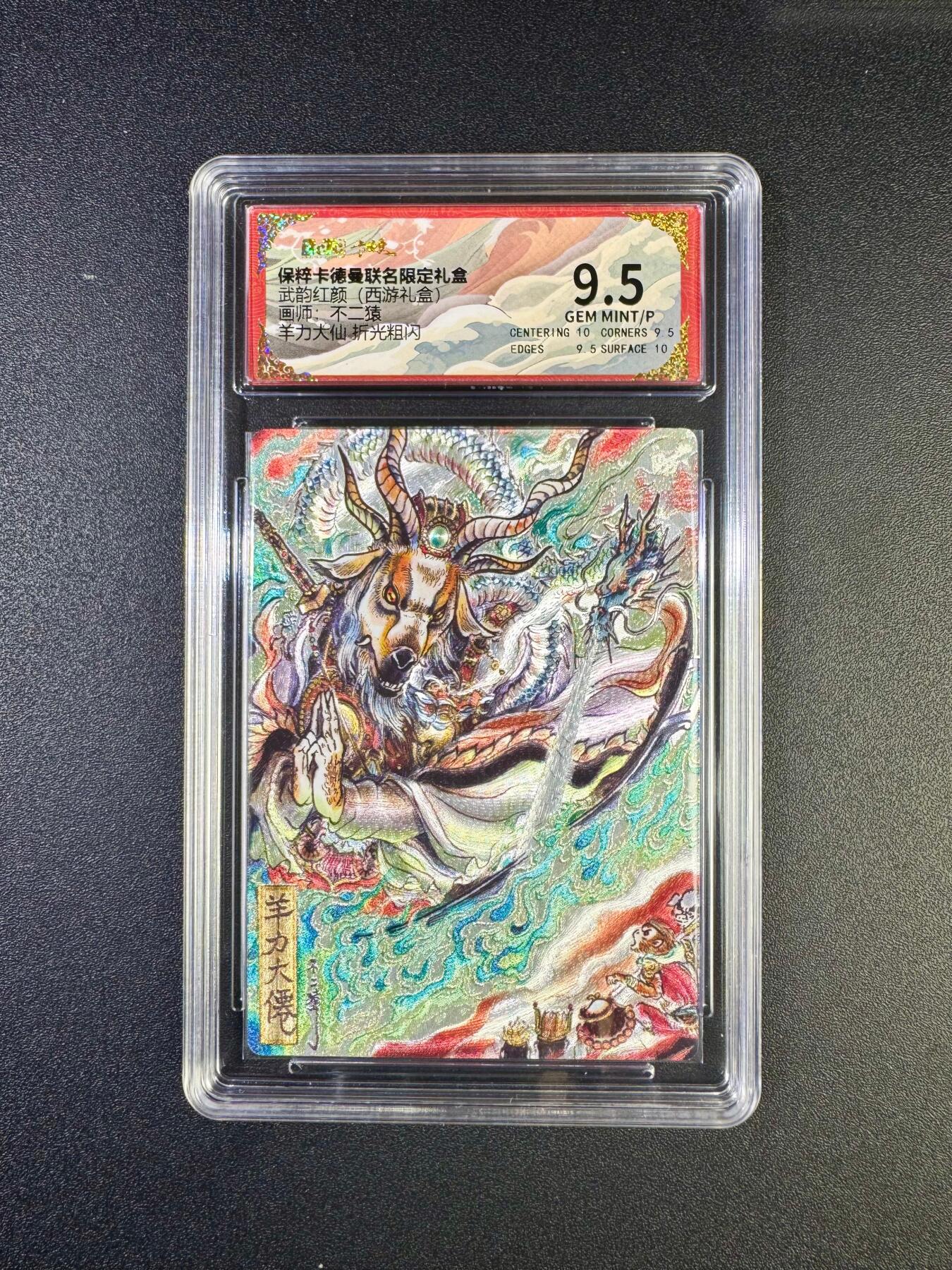 NO.17 好又多金牌大场，新店点关注不迷路！每周一站式配齐，方便凑单！（周6晚8点截拍，卖家送拍0抽成！） 卡德曼 西游 不二猿 羊力大仙 粗闪 9.5G/P