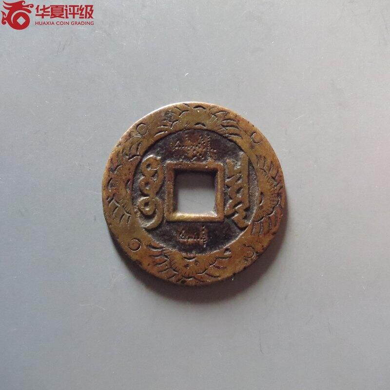 康熙通宝宝泉罗汉老刻花