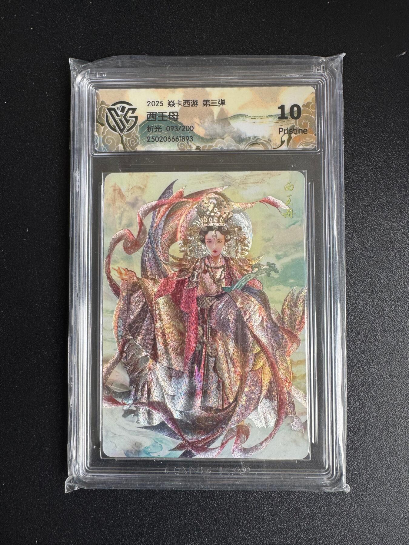NO.17 好又多金牌大场，新店点关注不迷路！每周一站式配齐，方便凑单！（周6晚8点截拍，卖家送拍0抽成！） 【93/200编】焱卡 西游 巴丁 西王母 折光 10P