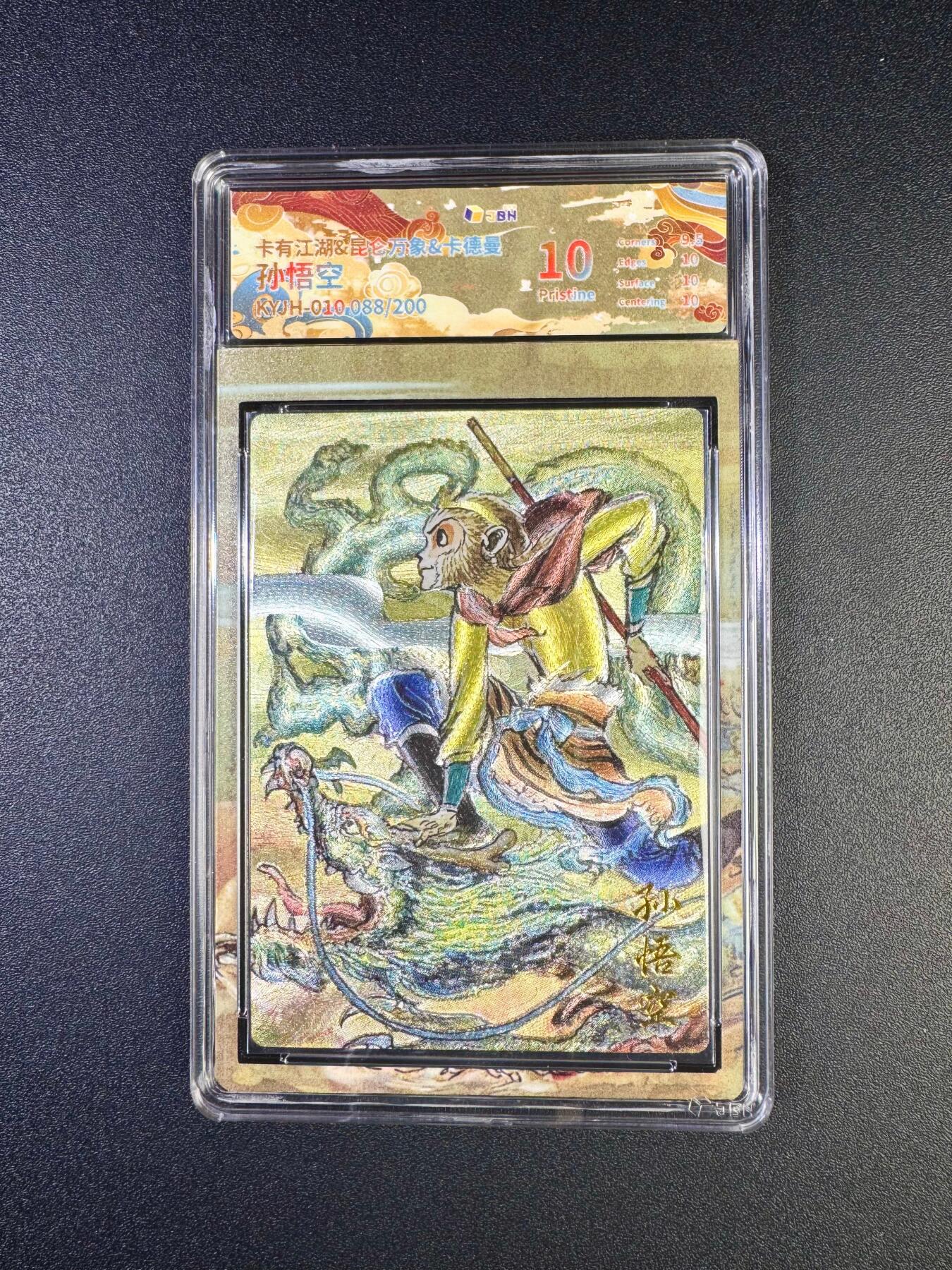 NO.17 好又多金牌大场，新店点关注不迷路！每周一站式配齐，方便凑单！（周6晚8点截拍，卖家送拍0抽成！） 【88/200编】卡有江湖*昆仑万象*卡德曼 孙悟空 粗闪 10P