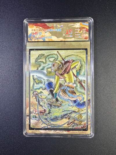 NO.17 好又多金牌大场，新店点关注不迷路！每周一站式配齐，方便凑单！（周6晚8点截拍，卖家送拍0抽成！） - 【88/200编】卡有江湖*昆仑万象*卡德曼 孙悟空 粗闪 10P