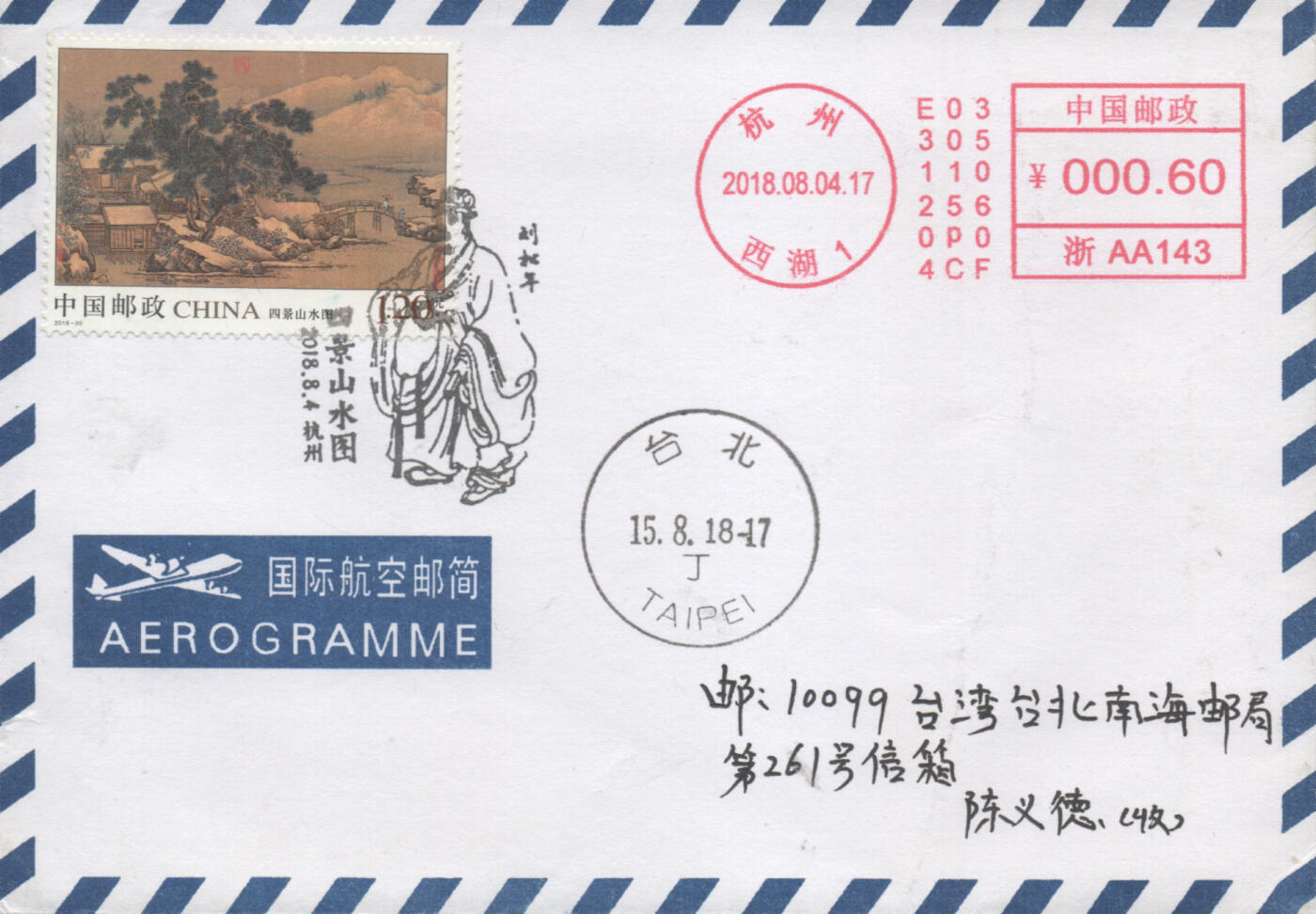 2025年12月13日19:30海外、大陆、澳门、香港邮政精品首日实寄封拍卖专场