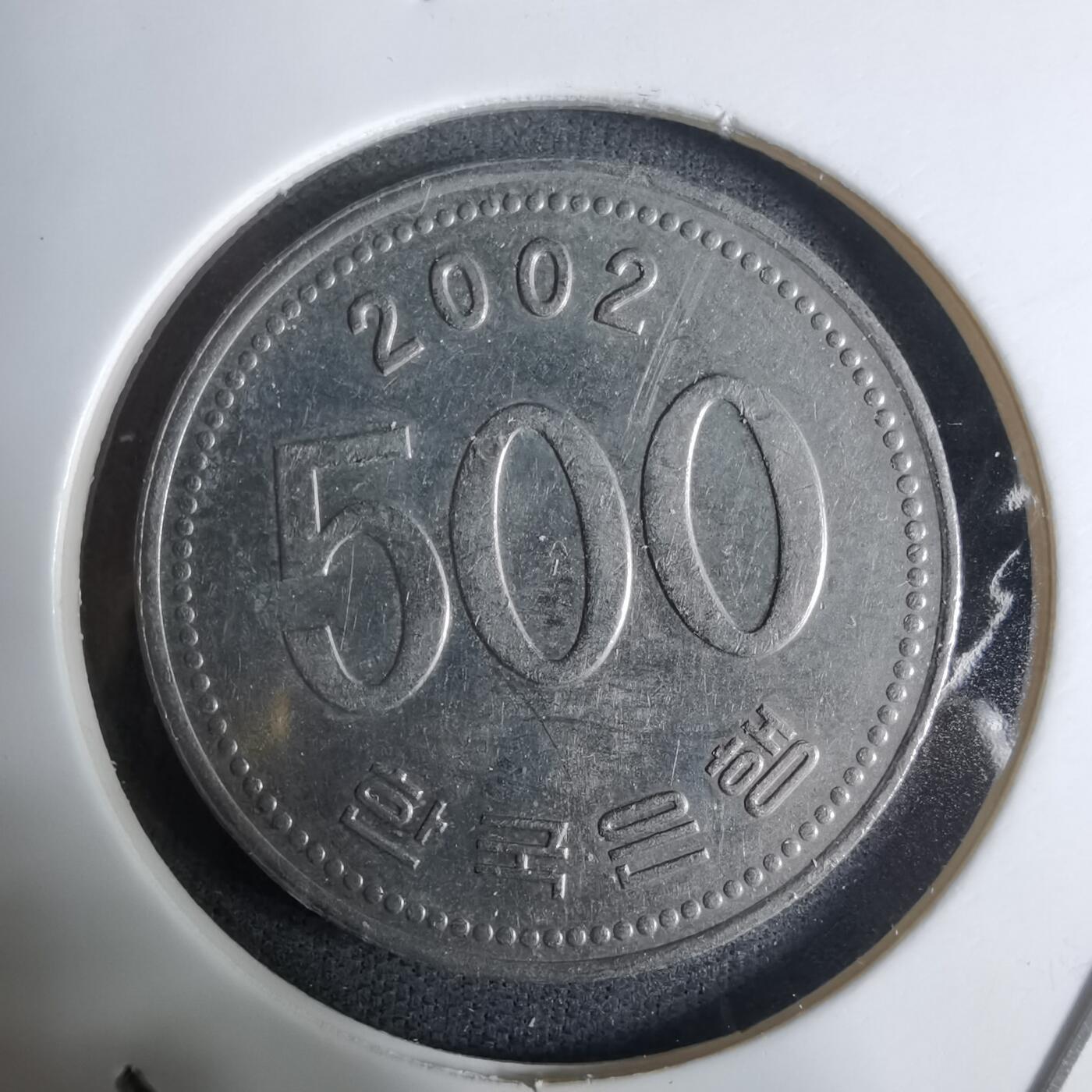 沼泽如烟--第924场 韩国2002年500元