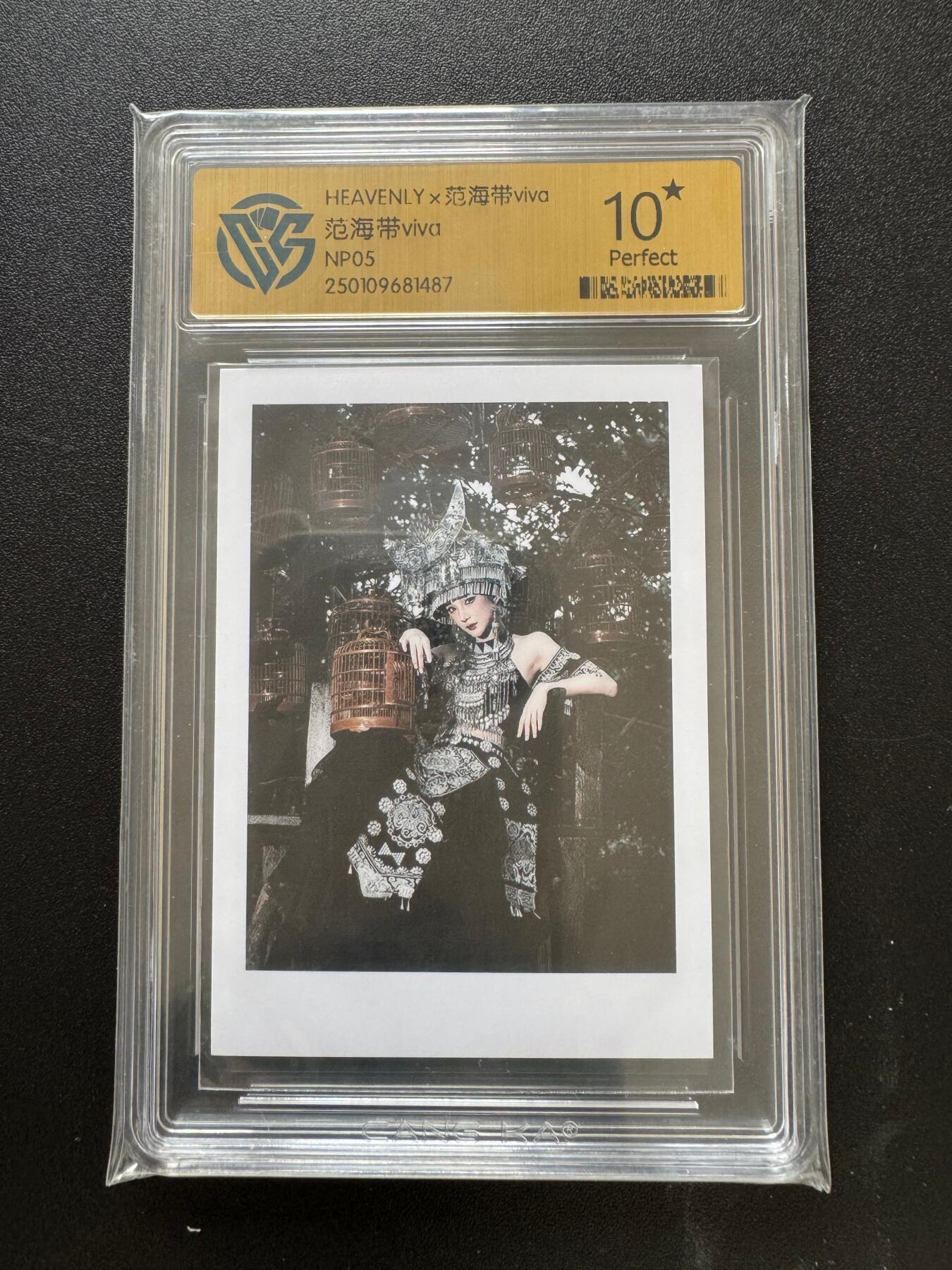 NO.17 好又多金牌大场，新店点关注不迷路！每周一站式配齐，方便凑单！（周6晚8点截拍，卖家送拍0抽成！） 【爆金】cos评级卡，范海带viva——NP05，爆金10星评级卡一张