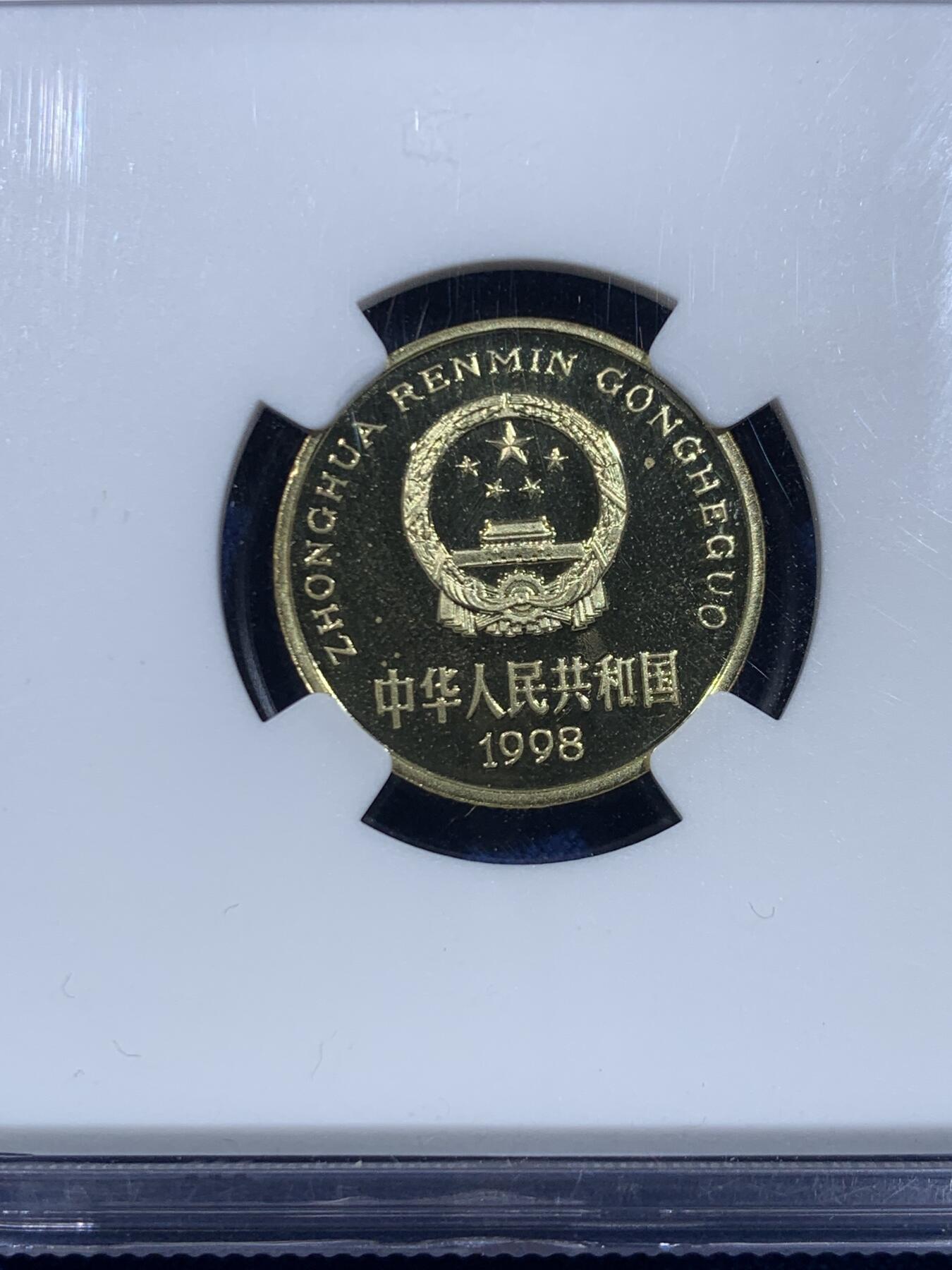 《竞宝斋》第445场 周日，周一，2场连拍 （全场包邮） NGC PF67UC 1998年精制梅花5角 带绿标 发行量20000枚 NGC季军分