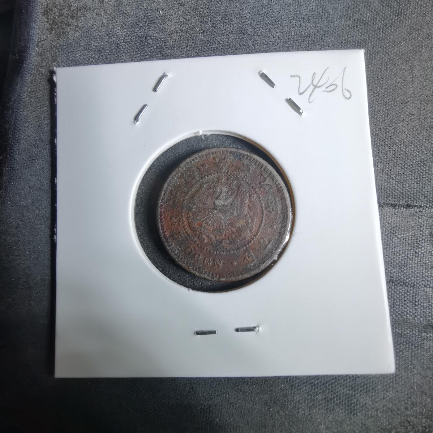 沼泽如烟--第924场 光武九年五钱