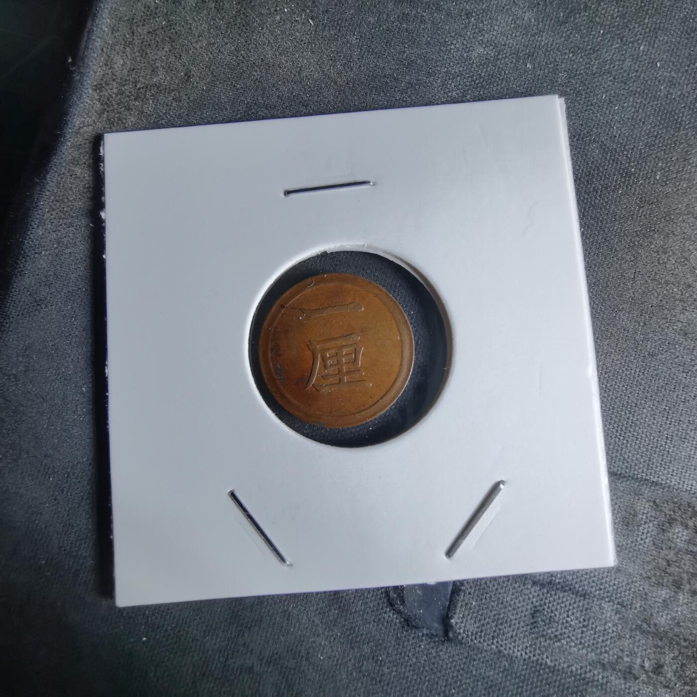 沼泽如烟--第924场 明治七年一厘