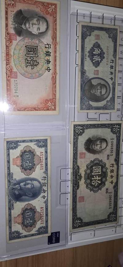 民国纸币 - 民国纸币