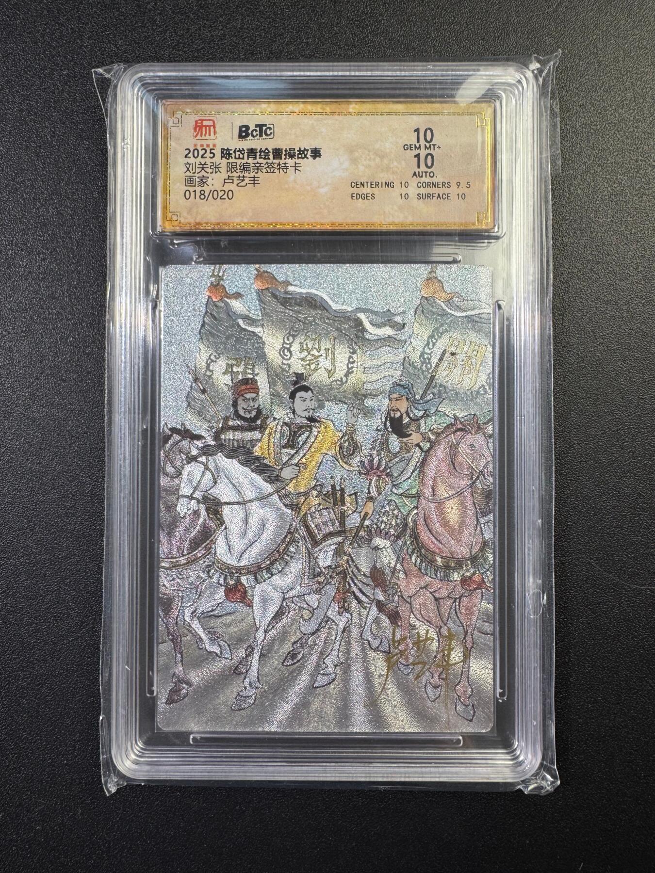 NO.17 好又多金牌大场，新店点关注不迷路！每周一站式配齐，方便凑单！（周6晚8点截拍，卖家送拍0抽成！） 【18/20编亲签】昆仑万象 陈岱青曹操故事 卢艺丰亲签 刘关张 粗闪 双10