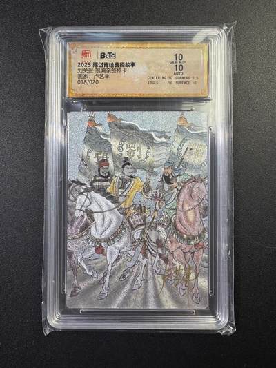 NO.17 好又多金牌大场，新店点关注不迷路！每周一站式配齐，方便凑单！（周6晚8点截拍，卖家送拍0抽成！） - 【18/20编亲签】昆仑万象 陈岱青曹操故事 卢艺丰亲签 刘关张 粗闪 双10