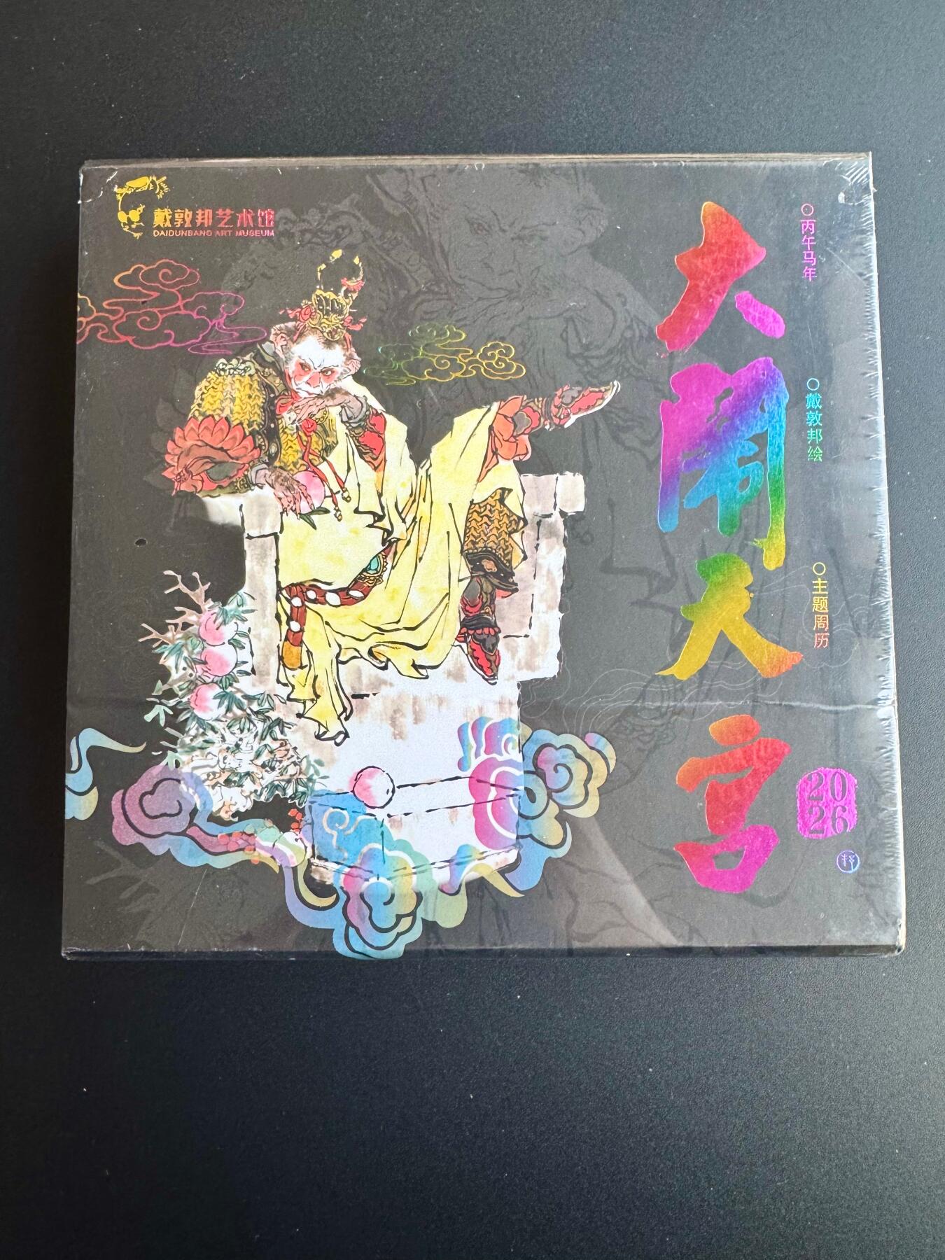 NO.17 好又多金牌大场，新店点关注不迷路！每周一站式配齐，方便凑单！（周6晚8点截拍，卖家送拍0抽成！） 戴敦邦 全新未拆2026大闹天宫主题周历