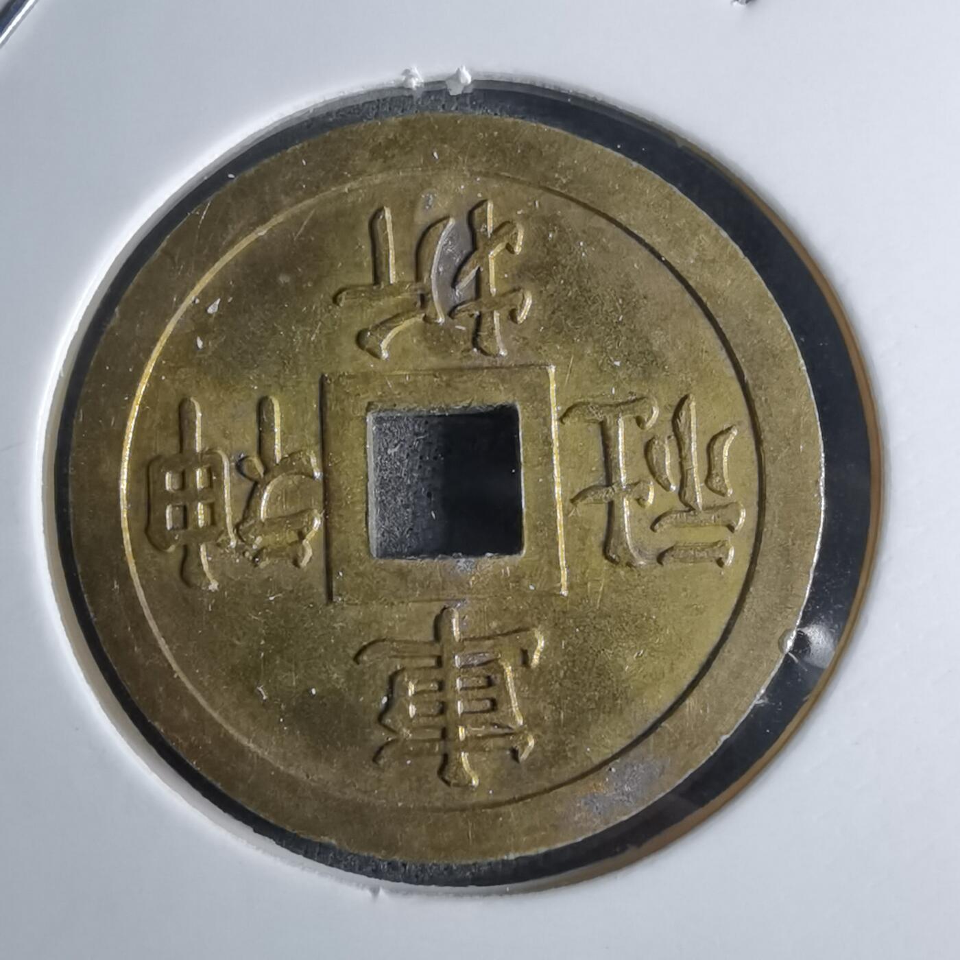 沼泽如烟--第924场 车折神社 种钱花钱