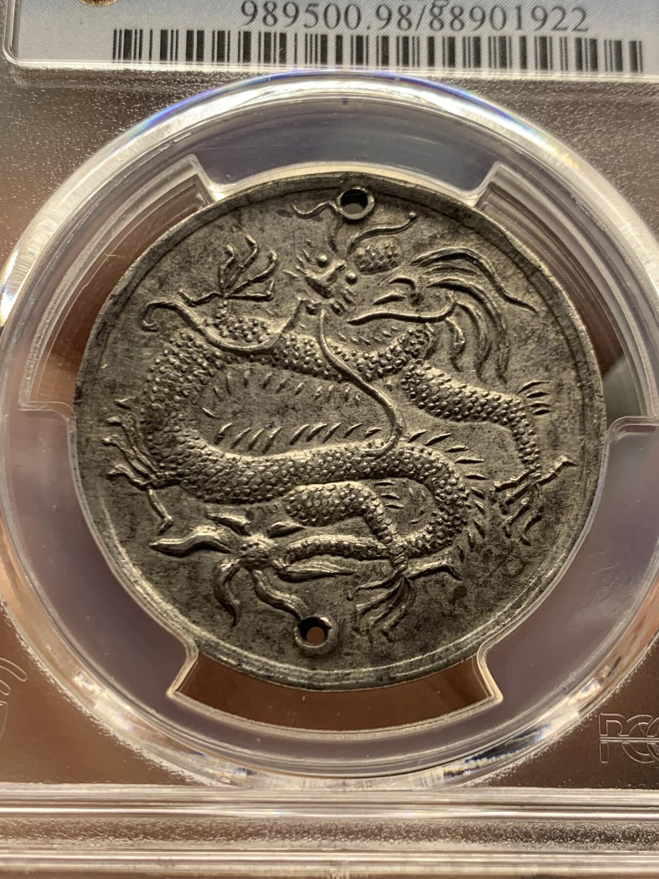 《竞宝斋》第445场 周日，周一，2场连拍 （全场包邮） PCGS AU98 安南1916年啓定宝鑑五钱飞龙银币 启定帝在位时间极短 曾打孔用于悬挂流苏赏赐王公贵族 珍罕品种