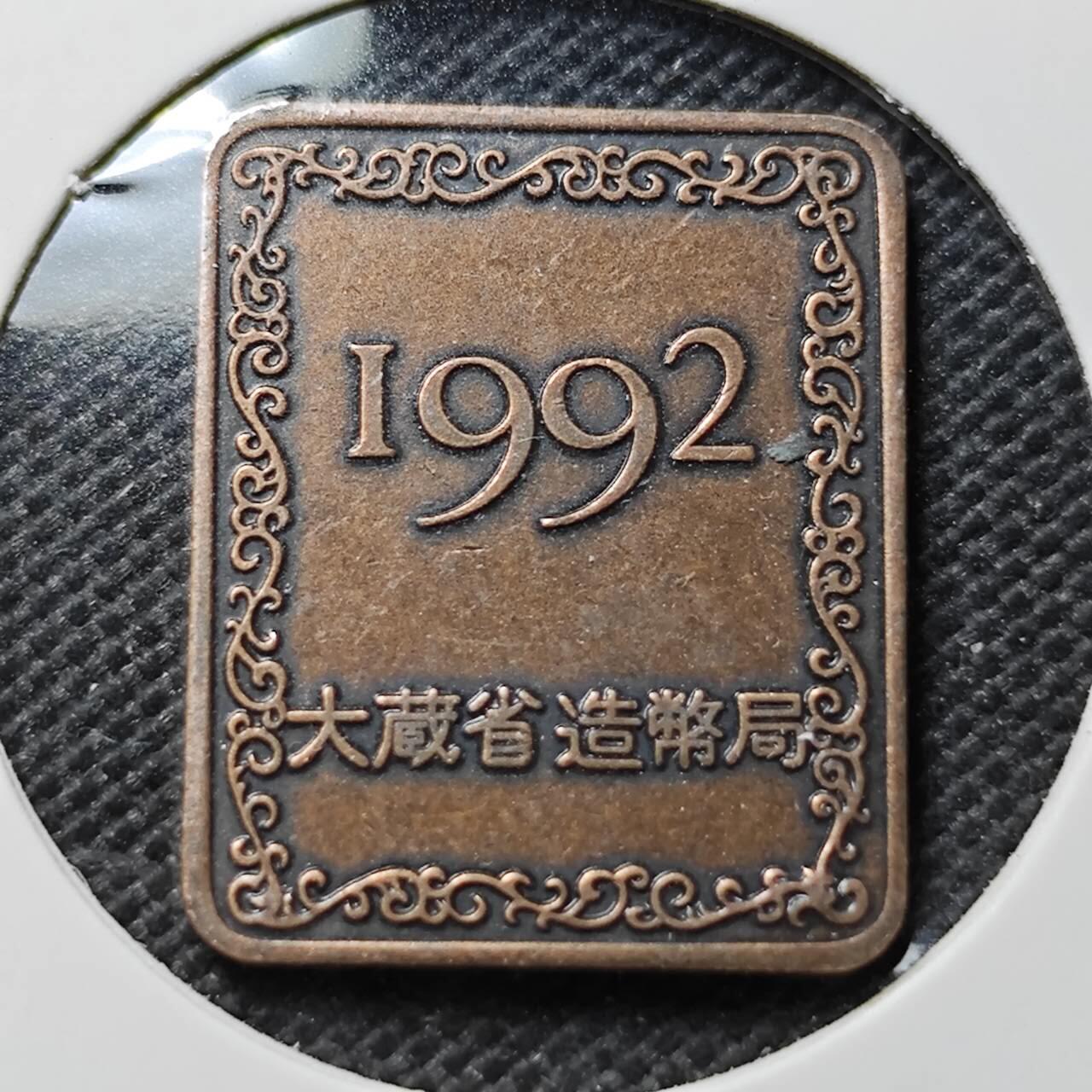 KK钱币收藏小铺 第375期  2月预留时间 周末发货  日本造币厂铭牌铜章