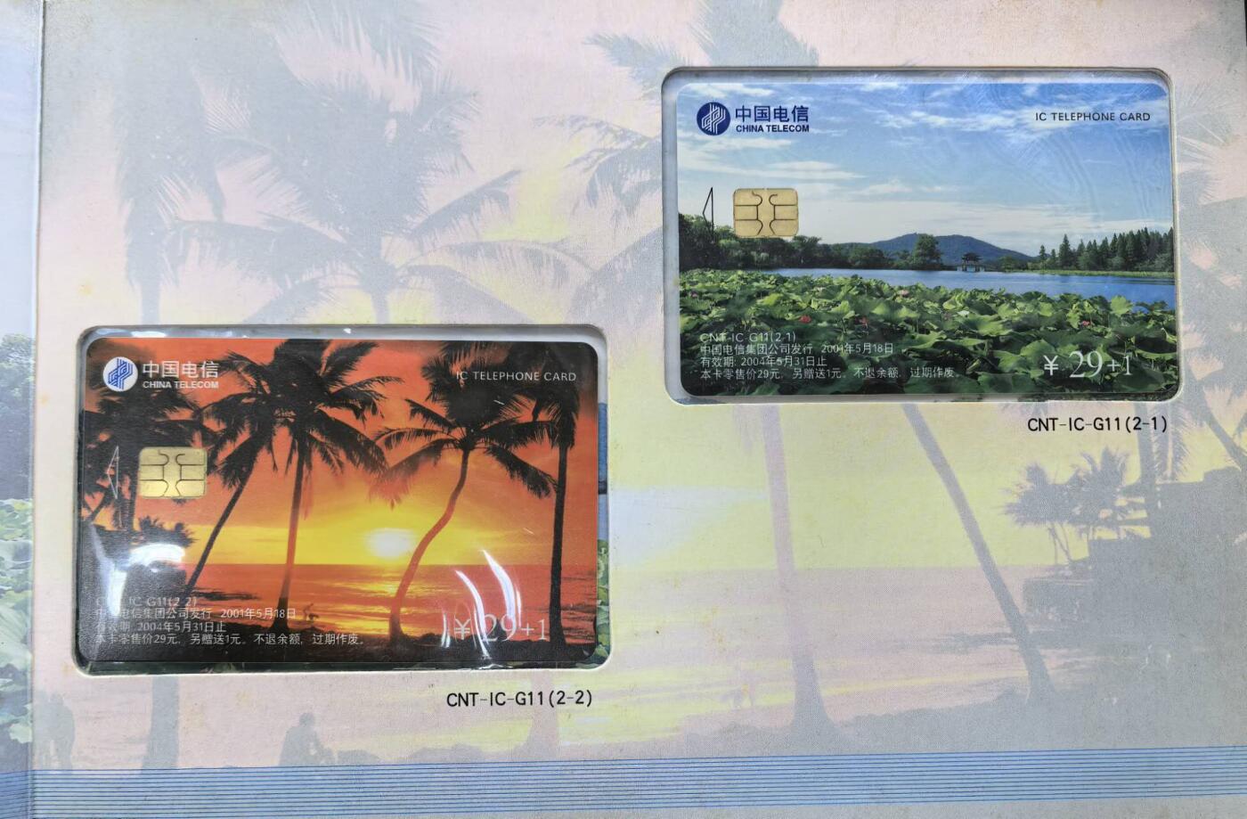 中国集卡电话磁卡专场拍卖(五十二)