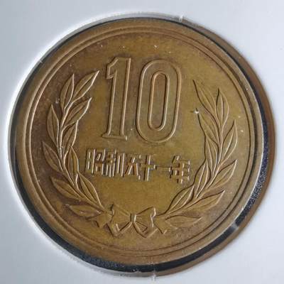 沼泽如烟--第924场 - 昭和五十一年十元