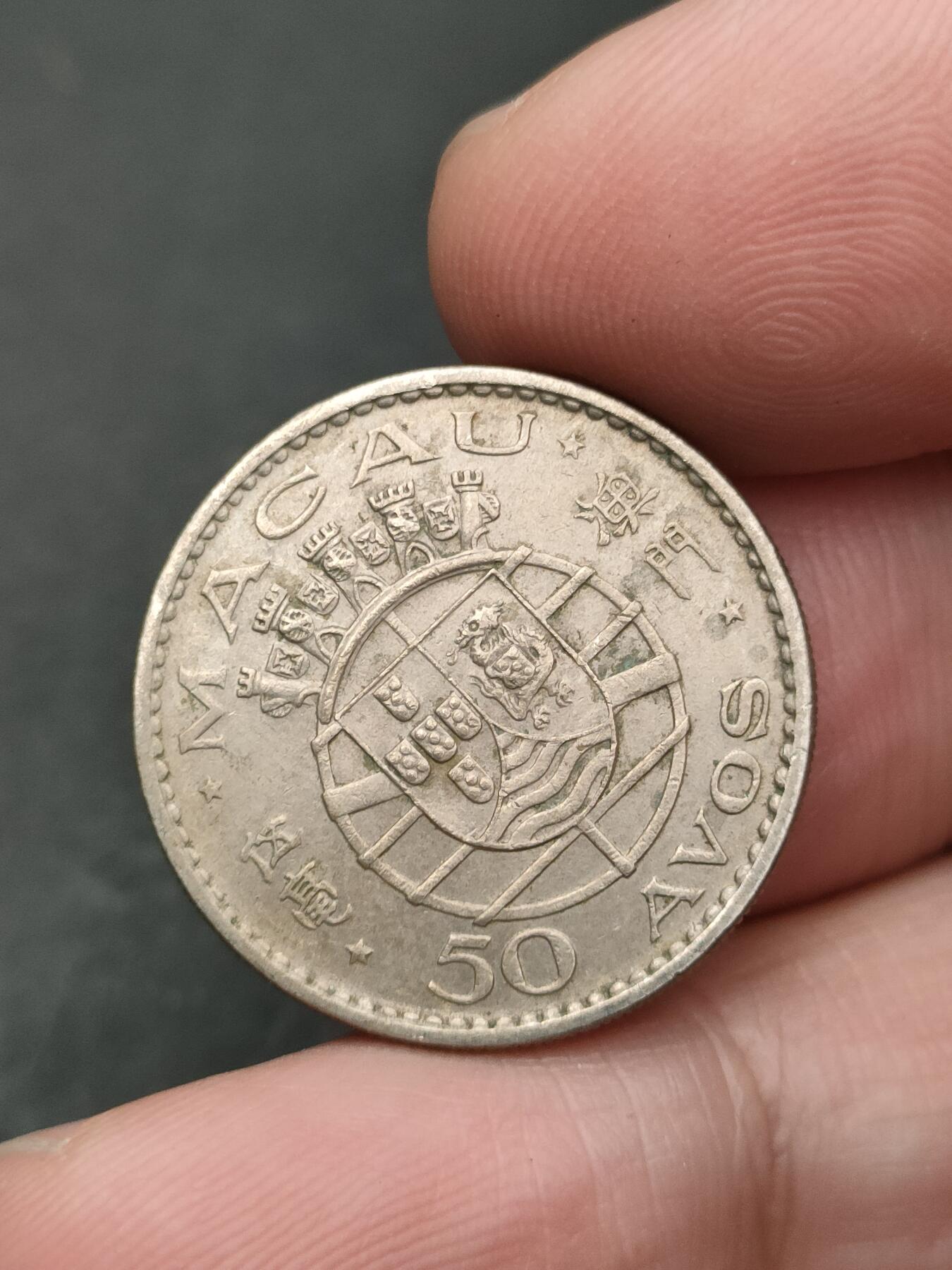 猩哥外币小铺➨【第206场】 澳门