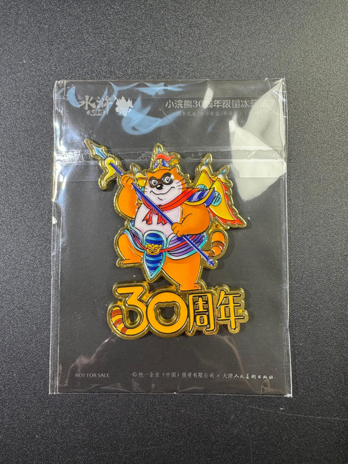 NO.17 好又多金牌大场，新店点关注不迷路！每周一站式配齐，方便凑单！（周6晚8点截拍，卖家送拍0抽成！） 小浣熊30周年 限量冰箱贴