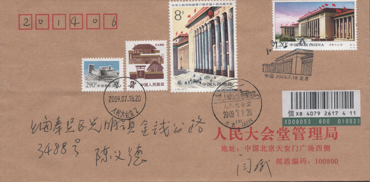 2025年12月13日19:30海外、大陆、澳门、香港邮政精品首日实寄封拍卖专场