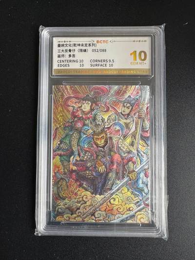 NO.17 好又多金牌大场，新店点关注不迷路！每周一站式配齐，方便凑单！（周6晚8点截拍，卖家送拍0抽成！） - 【52/88编】墨婉 多吉 三大反骨仔 粗闪 10G+