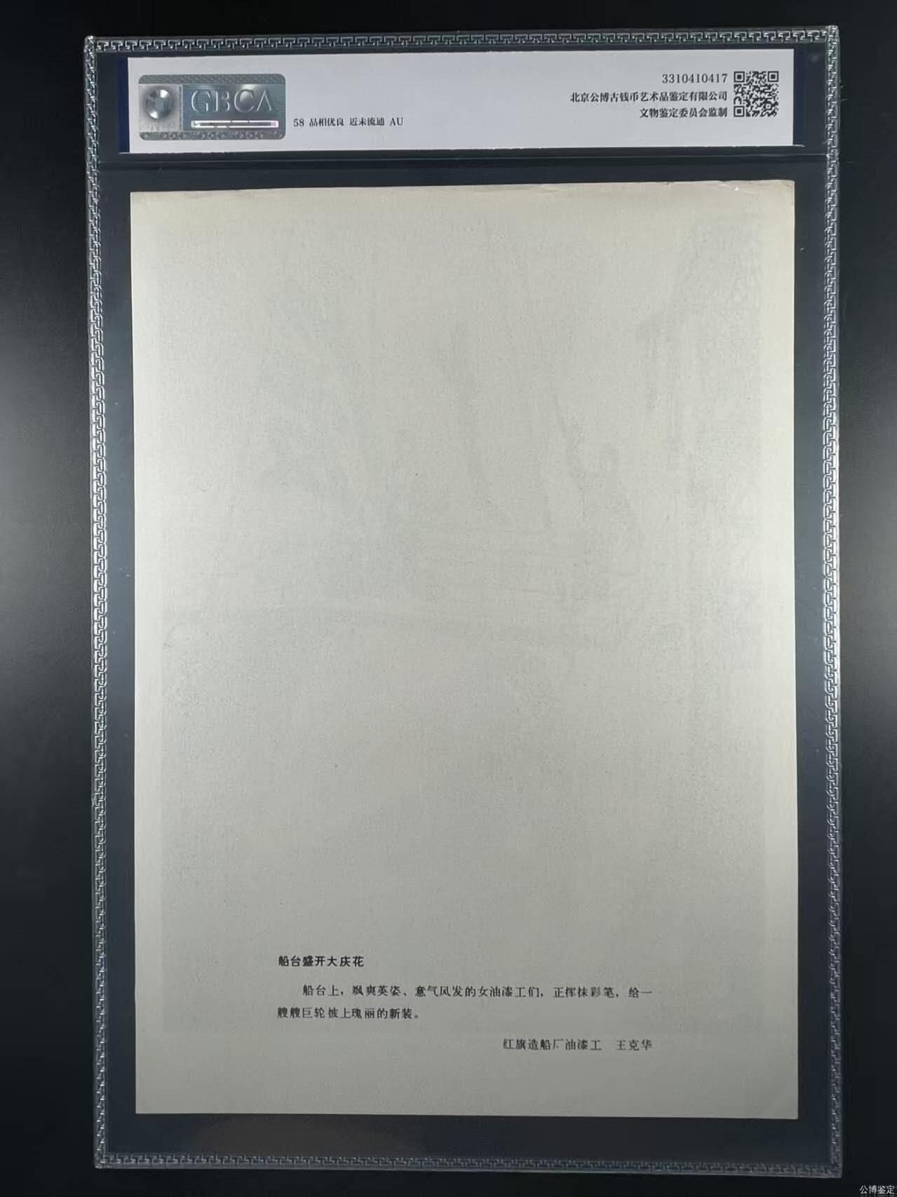 公博评级宣传画，都是特殊年代发行（1966—76）时代特征明显 公博评级，特殊时期宣传画    《船台盛开大庆花》，这是一张宣传画