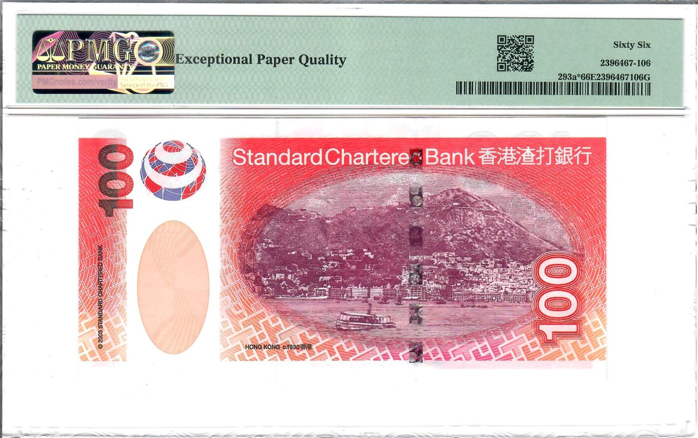 大中华拍卖第805期 香港渣打银行03100补号 ZZ386599