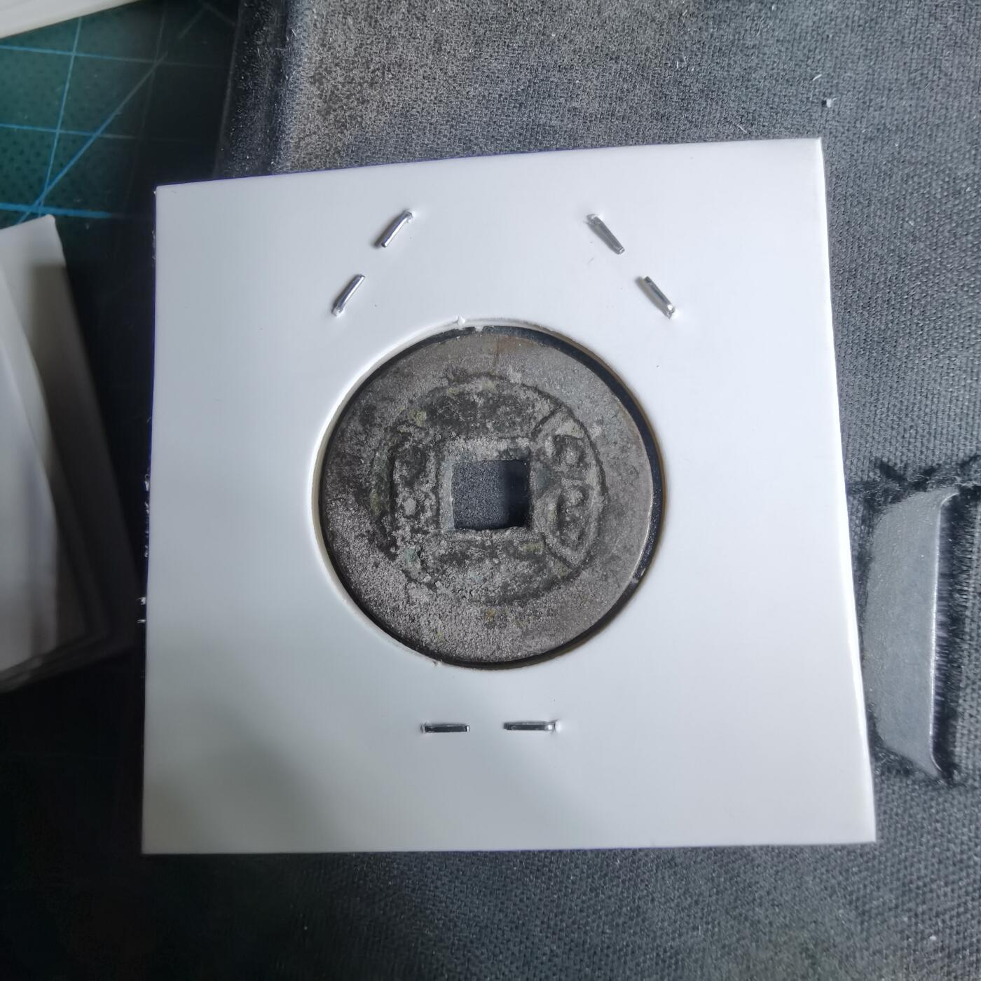 沼泽如烟--第924场 乾隆通宝