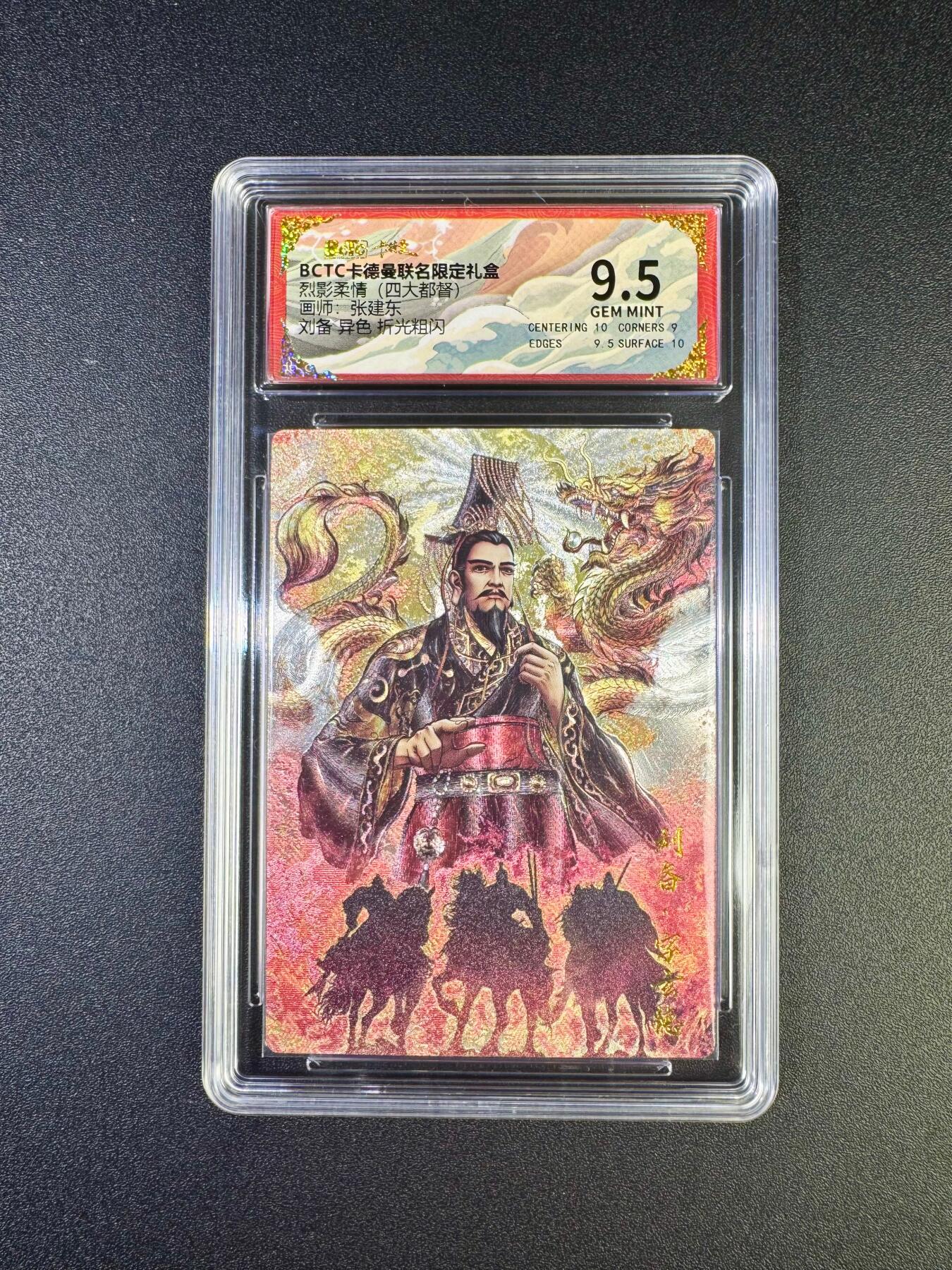 NO.17 好又多金牌大场，新店点关注不迷路！每周一站式配齐，方便凑单！（周6晚8点截拍，卖家送拍0抽成！） 卡德曼 三国 张建东 刘备异色 粗闪 9.5G