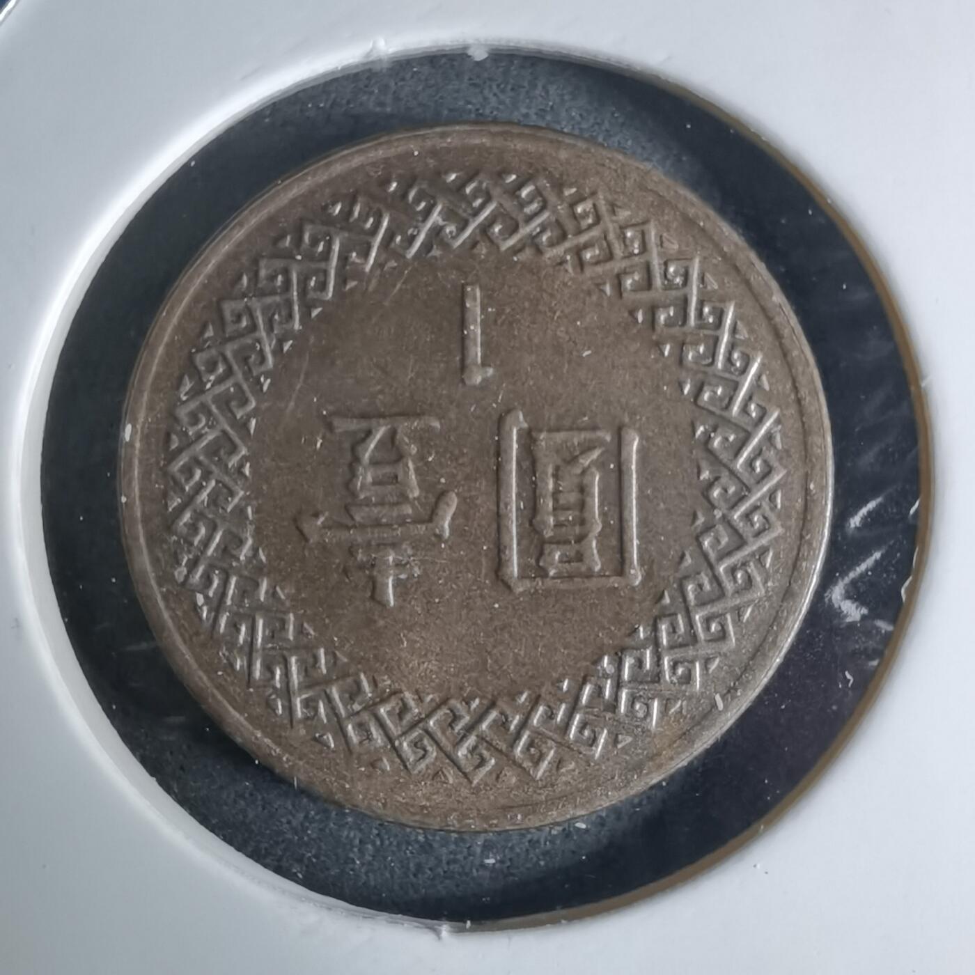 沼泽如烟--第924场 民国八十四年一元