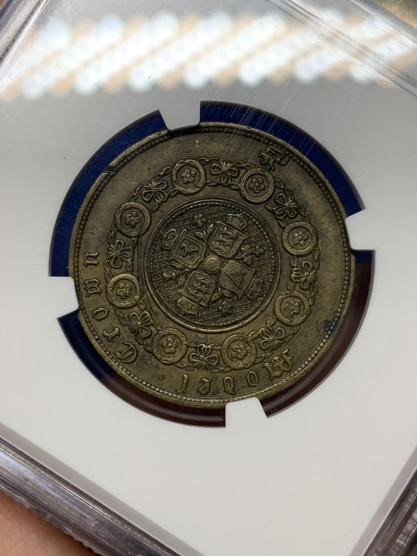 《竞宝斋》第445场 周日，周一，2场连拍 （全场包邮） NGC AUD 英国 1848年 双色克朗 少见X-23型 无签字 + 铜制外圈版 国内罕见 细节见图