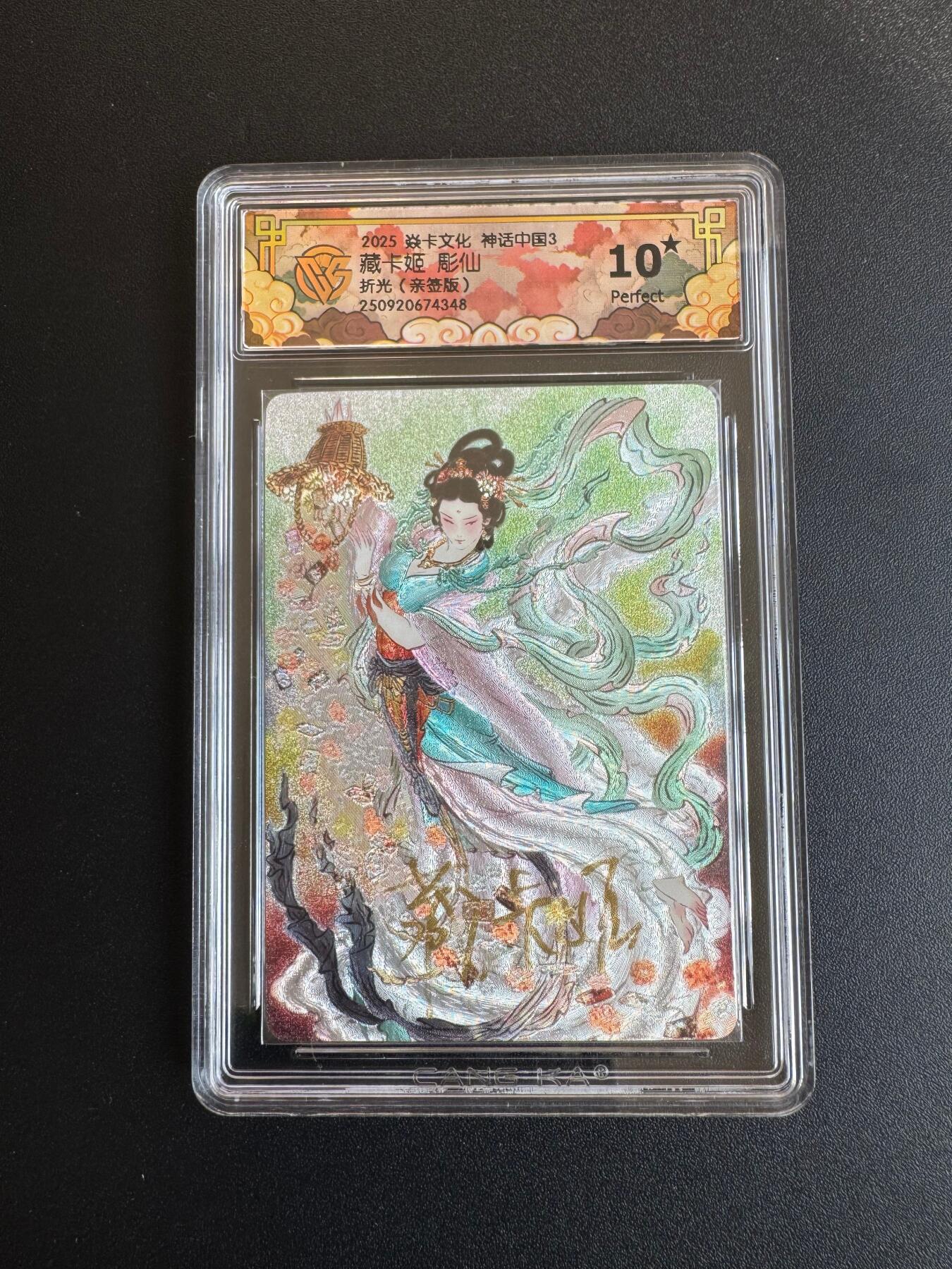NO.17 好又多金牌大场，新店点关注不迷路！每周一站式配齐，方便凑单！（周6晚8点截拍，卖家送拍0抽成！） 【亲签卡】焱卡 神话3 藏卡姬亲签 折光 10星 稀少