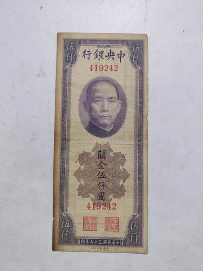 民国纸币12348 - 原票好品无字轨