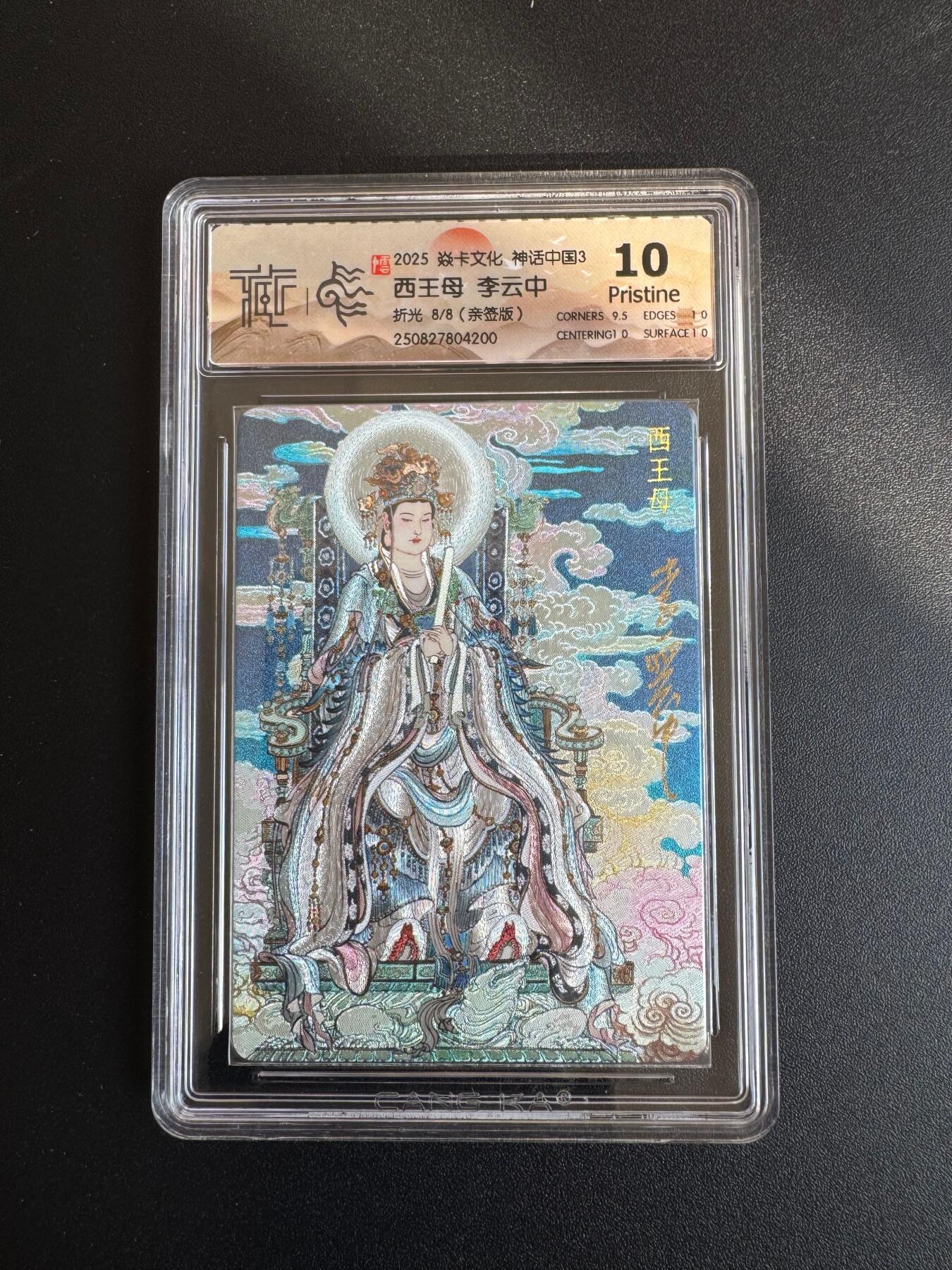 NO.17 好又多金牌大场，新店点关注不迷路！每周一站式配齐，方便凑单！（周6晚8点截拍，卖家送拍0抽成！） 【8/8尾编亲签】焱卡 神话3 李云中亲签 西王母 折光 10p