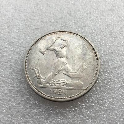 世界钱币专场拍卖 每周二开拍 - 1924年苏联打铁50戈比银币