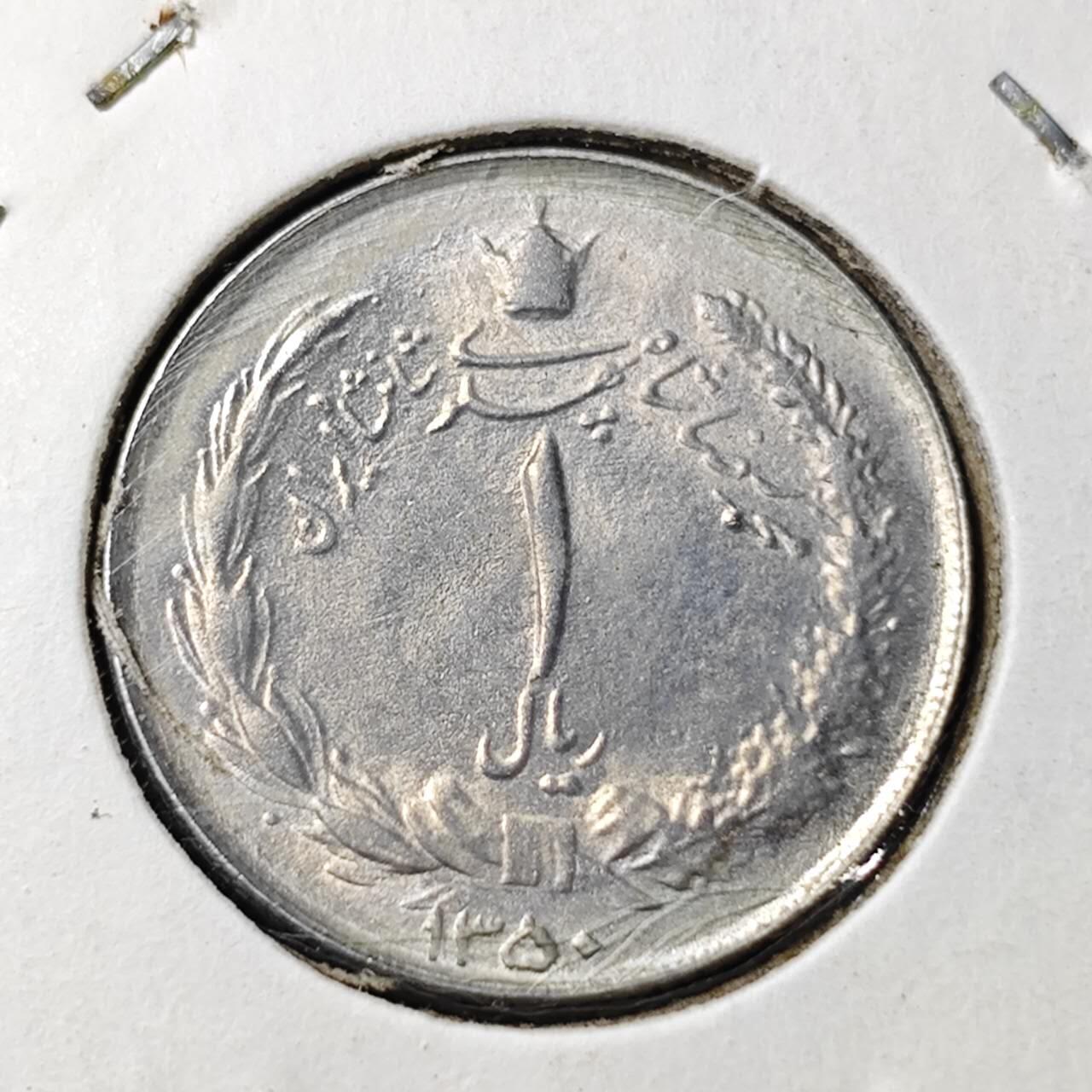 KK钱币收藏小铺 第375期  2月预留时间 周末发货  伊朗1里亚尔 好品