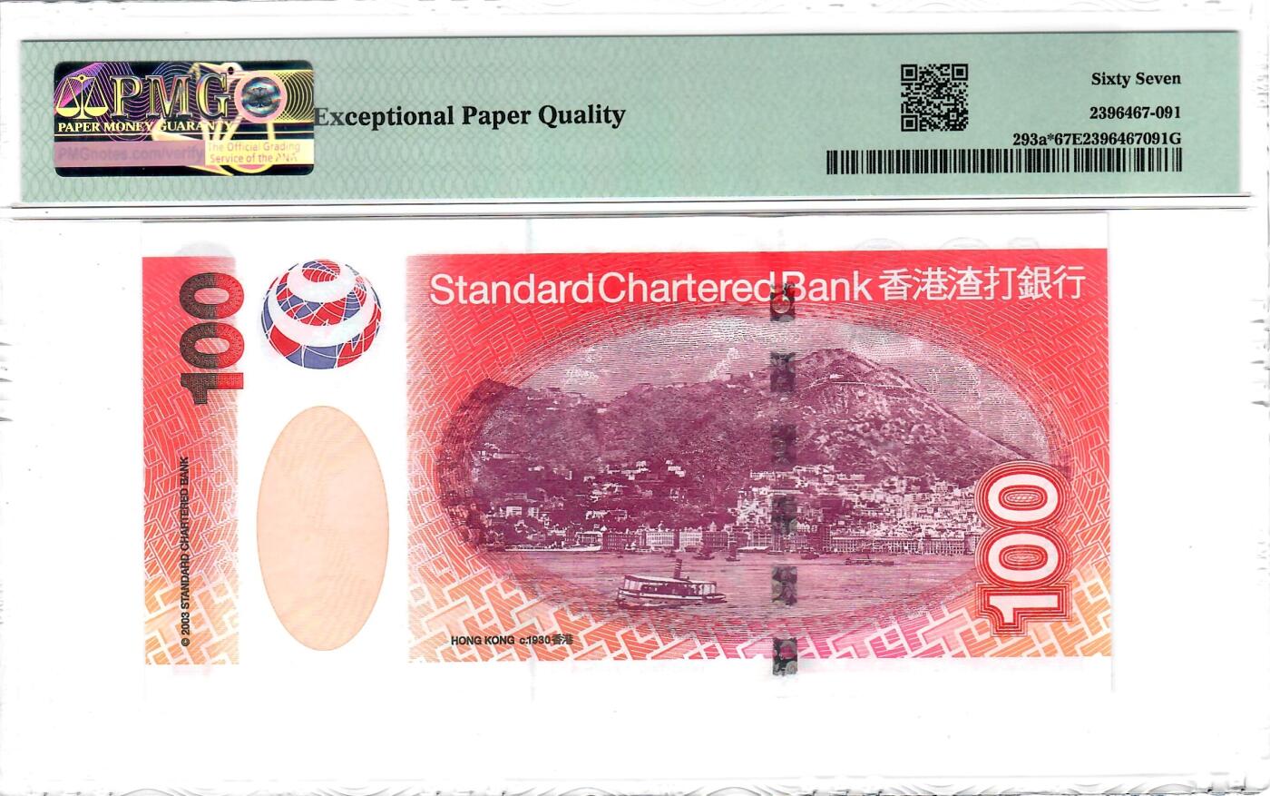 大中华拍卖第805期 香港渣打银行03100补号 ZZ318881