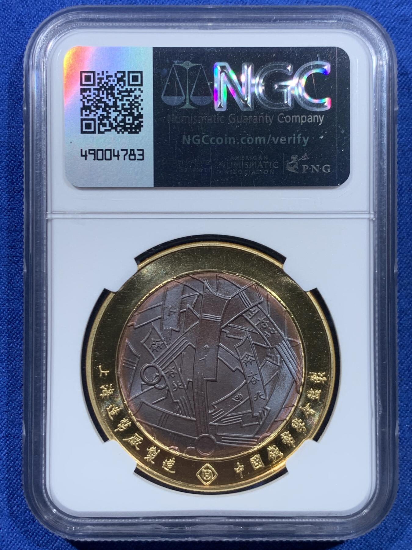 《竞宝斋》第445场 周日，周一，2场连拍 （全场包邮） NGC MS69 中国 1994 齐-六字刀 铜章 40mm 少见 冠军分